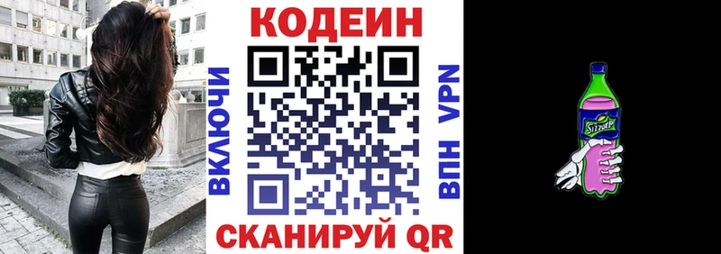 купить наркотики сайты  Лихославль  Кодеин Purple Drank 